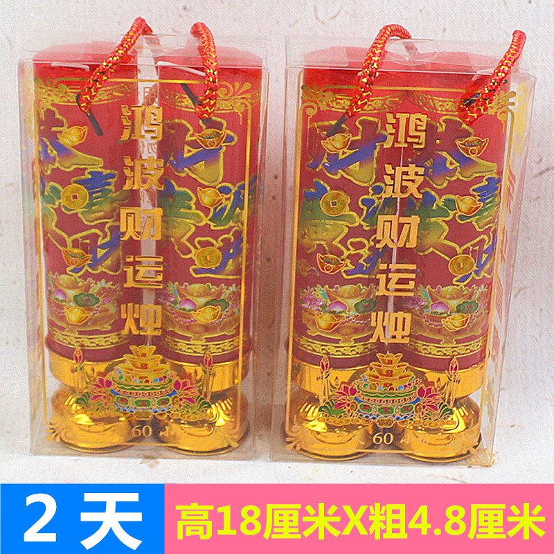 包邮2天鸿波财运蜡烛乔迁喜事生日节日寺庙礼佛防风无烟莲花蜡烛