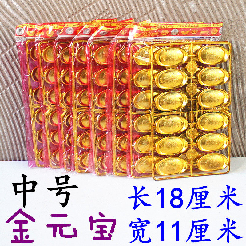塑料金元宝清明中元财神节日烧纸黄纸金条节日用品一片12个