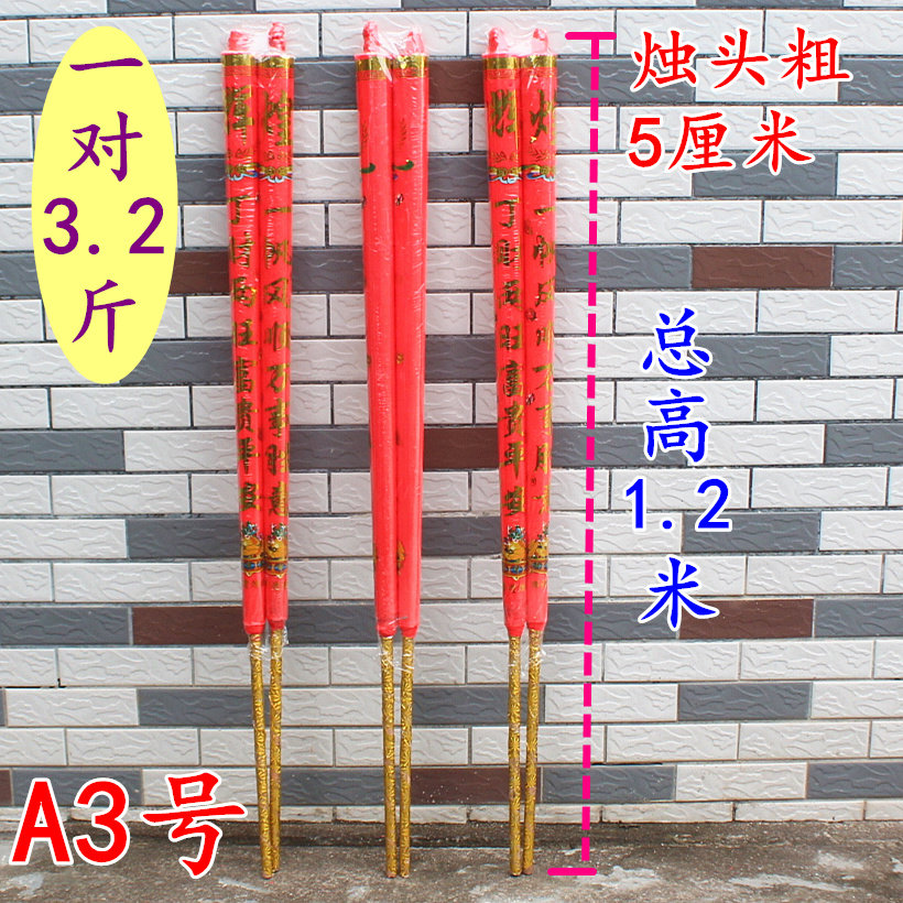 包邮A3号1.2米竹签烛微烟节日烛