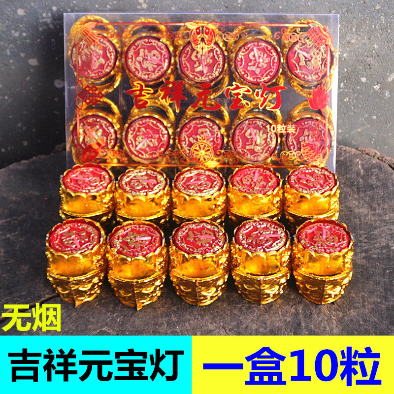 包邮吉祥元宝灯蜡烛长明烛无烟蜡烛烛礼佛蜡烛一盒10粒