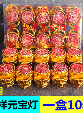 包邮吉祥元宝灯蜡烛长明烛无烟蜡烛烛礼佛蜡烛一盒10粒