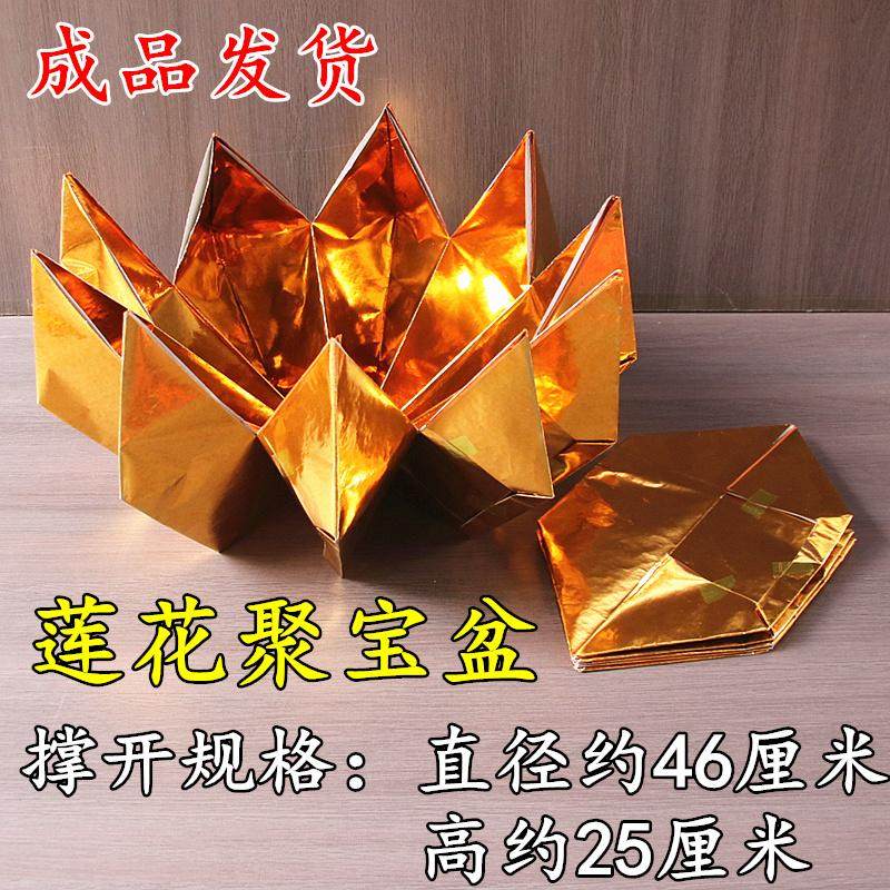 小号成品莲花聚宝盆元宝纸金纸手工折纸金箔纸烧纸黄纸