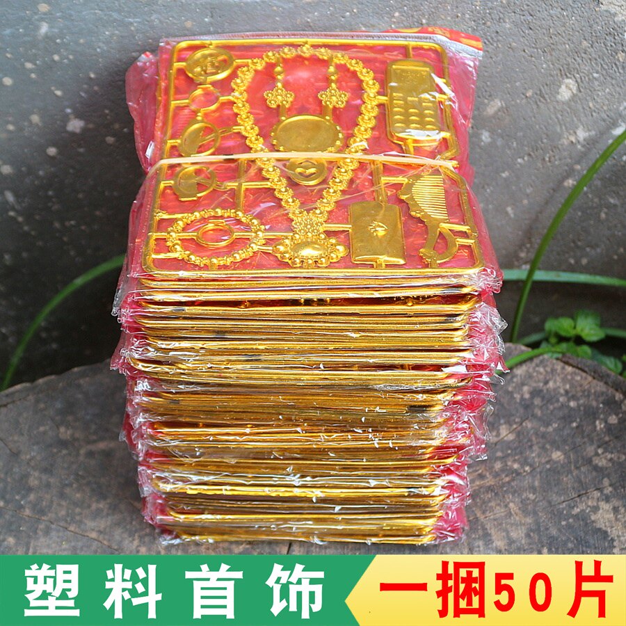 塑料首饰套装金条元宝一捆50片