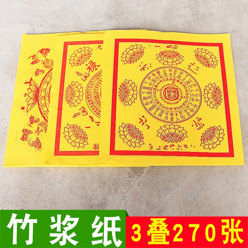包邮竹浆纸元宝纸折纸家用礼佛寺庙烧纸黄纸福纸