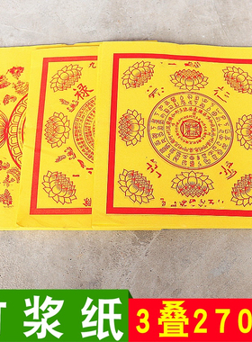 包邮竹浆纸元宝纸折纸家用礼佛寺庙烧纸黄纸福纸