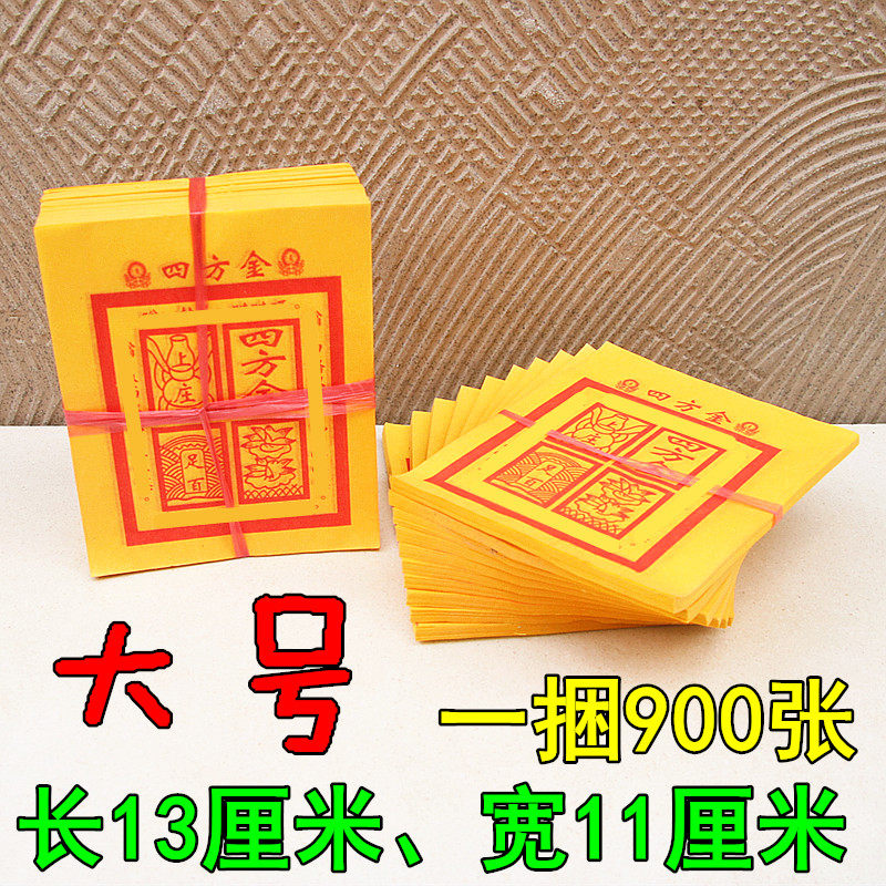 大号四方金烧纸黄纸竹浆纸元宝折纸金条长13厘米宽11厘米1捆900张