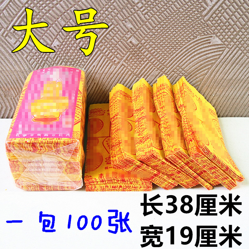 大号弗手图案黄纸竹浆纸折纸烧纸彩印元宝折纸寺庙一包100张