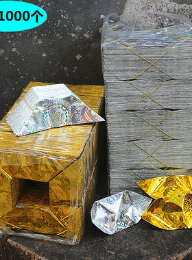 包邮镭射金元宝银元宝一包1000个