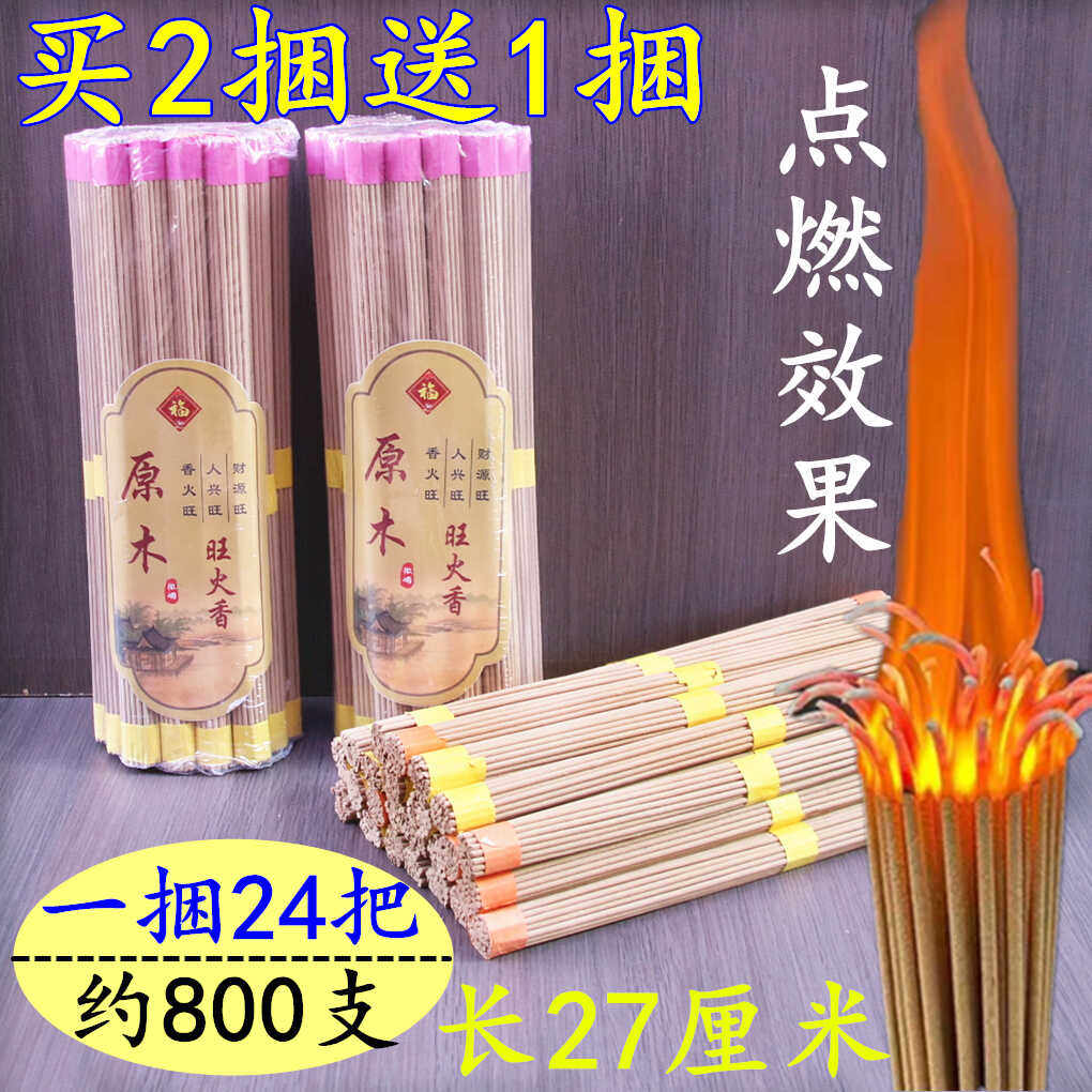 起火苗27厘米草香微烟线香供香檀香寺庙供香佛香家用香薰1捆800支
