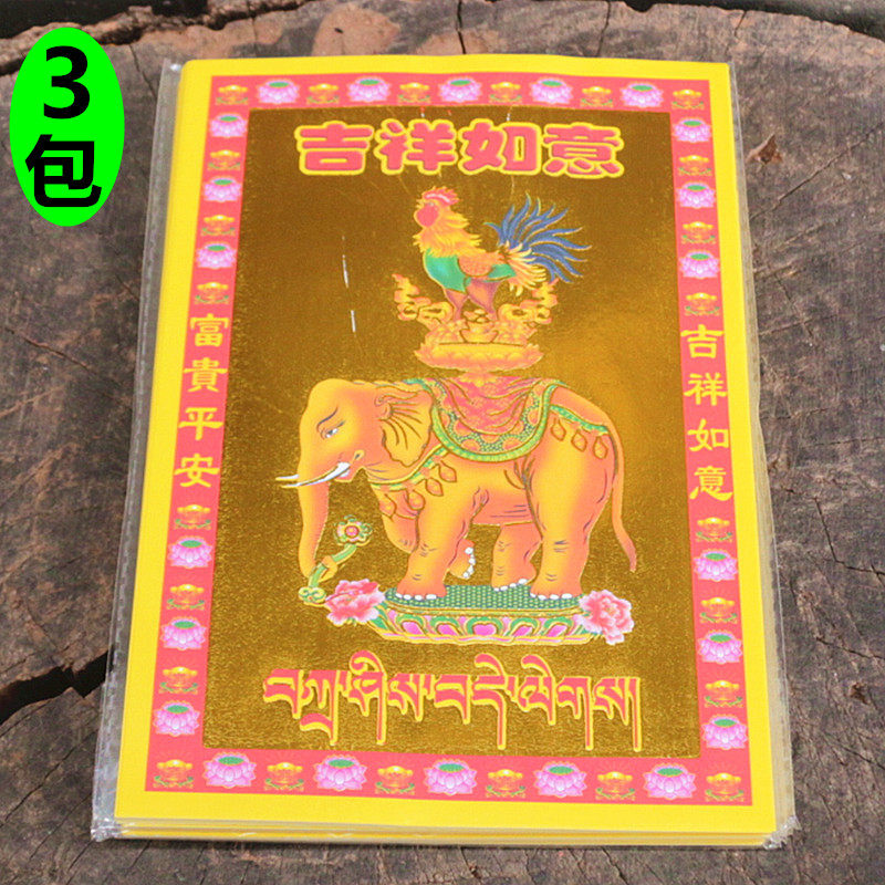 包邮小满金吉祥如意单面烫金纸佛祖元宝金条烧纸供佛黄纸一包30张