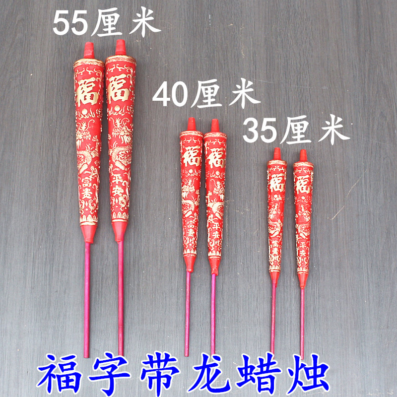 结婚带龙蜡烛竹签烛生日婚庆喜事照明节日红烛福字烛喜事福字春节