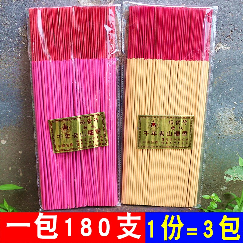 包邮微烟寺院财神老山檀香