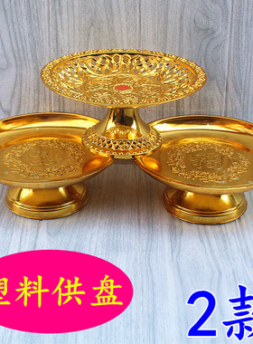 塑料供盘果盘佛具福盘镂空雕花贡盘寺庙家用瓜子盘水果盘