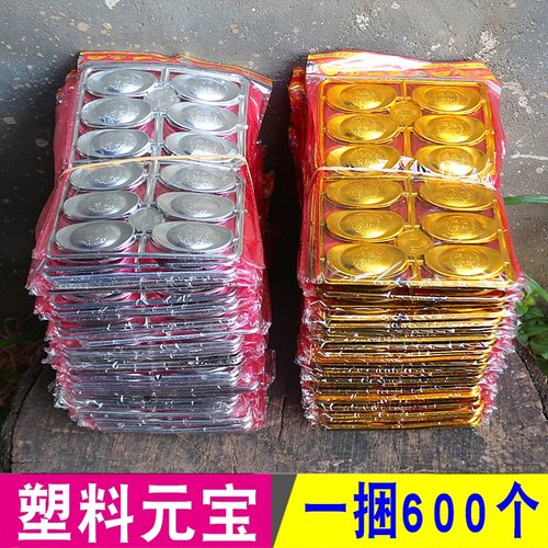 包邮塑料金元宝一捆600个
