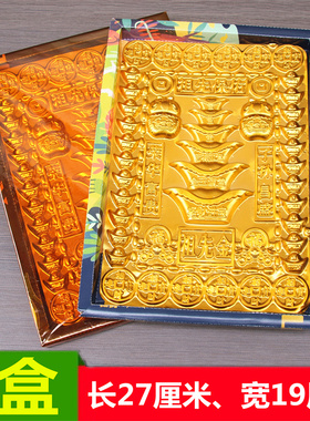 盒装金元宝塔中元用品