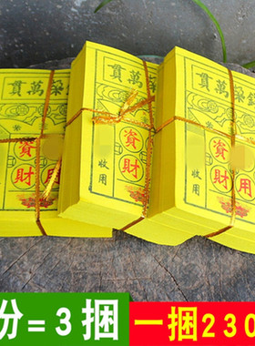 包邮钱垛万贯图案黄纸手工折纸黄纸竹浆纸一捆230张