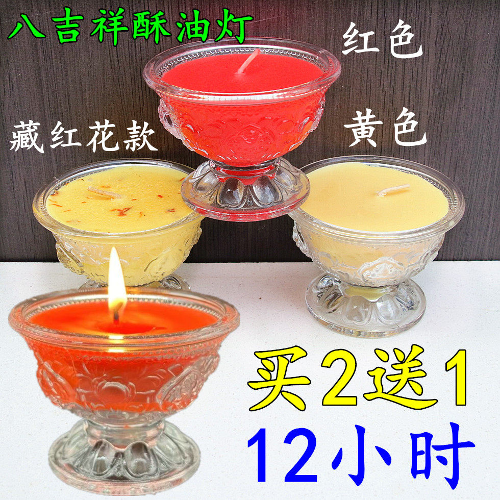 12小时八吉祥酥油灯长明灯莲花蜡烛植物无烟高脚蜡烛家用寺庙供灯