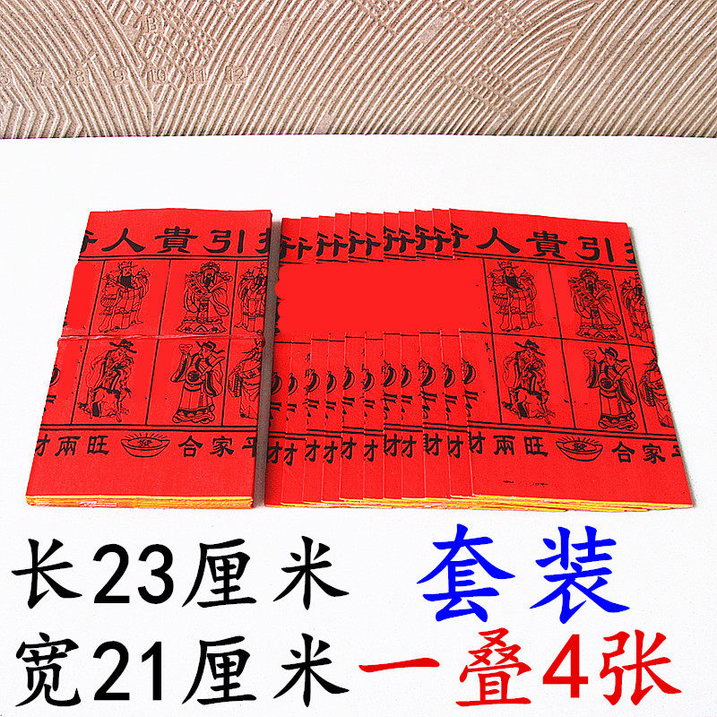 黑字接引贵人三黄一红手工叠纸一叠4张