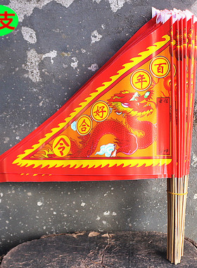 包邮彩旗彩印纸单面旗烧纸