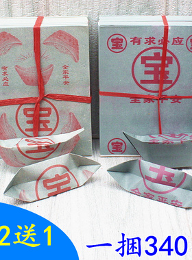 13厘米X10厘米元宝折纸手工创意