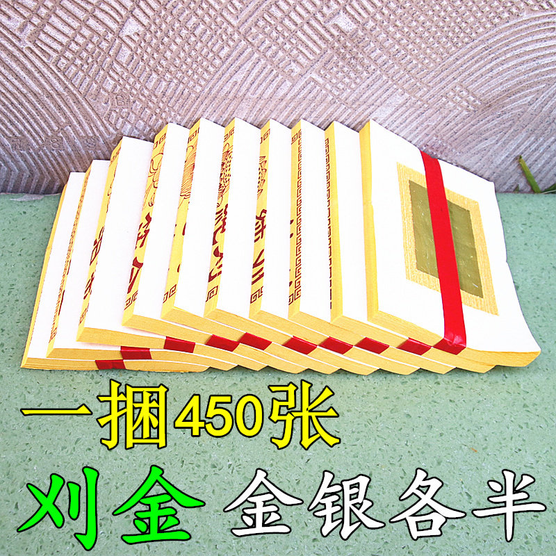 刈金金银纸台湾金纸烫金手工折纸元宝黄纸竹浆纸烧纸一捆450张