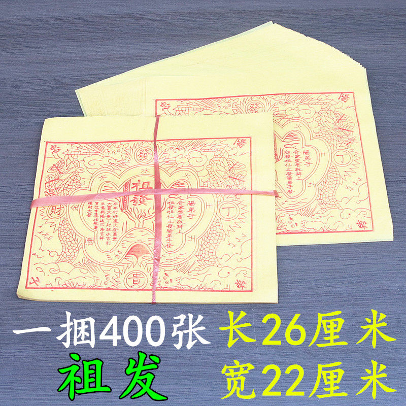 祖发黄纸拜祖先清明中元折元宝金条图案黄纸竹浆纸烧纸一捆400张