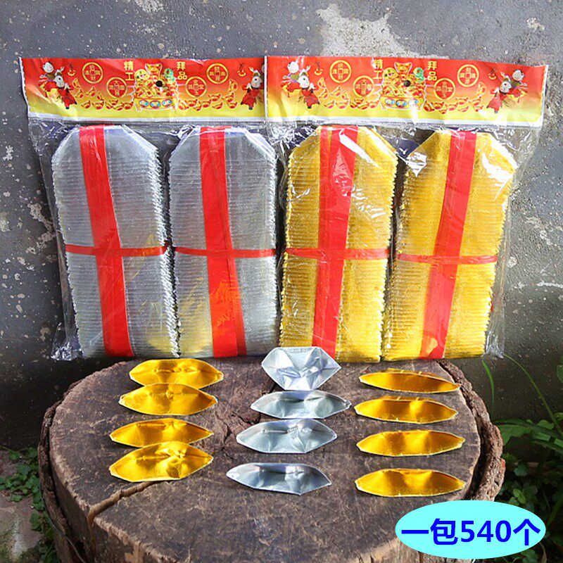 包邮上海元宝金元宝银元宝金纸银纸烧纸1包540个