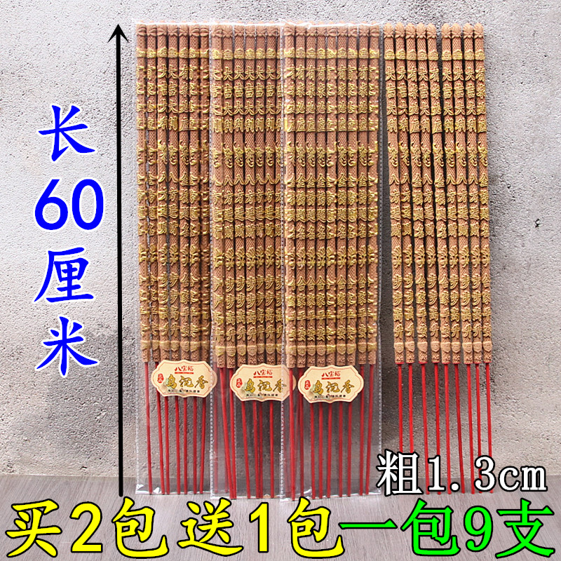八宝福乌沉香凸字棒香竹签香花头家用寺庙供香观音财神香一包9支