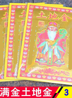 包邮小满金【土地金】一包30张