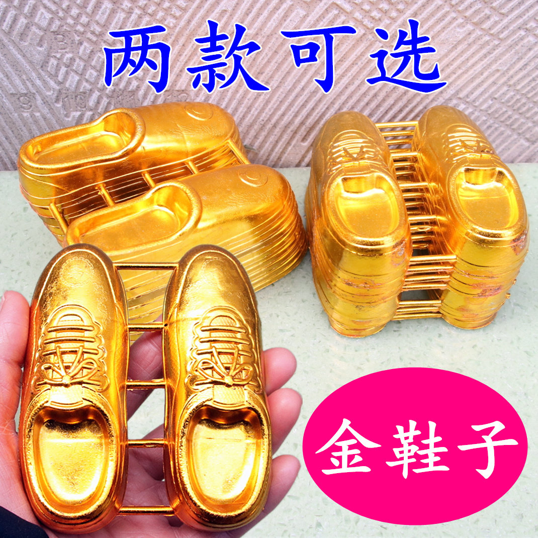 成品金鞋子塑料运动鞋皮鞋半拖鞋平底鞋清明中元烧纸