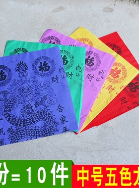 中号五色龙衣关帝土地祈福财神