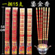福字高香粗香家用香烛室内供香烧香檀香熏香凸字竹签棒香一捆15支