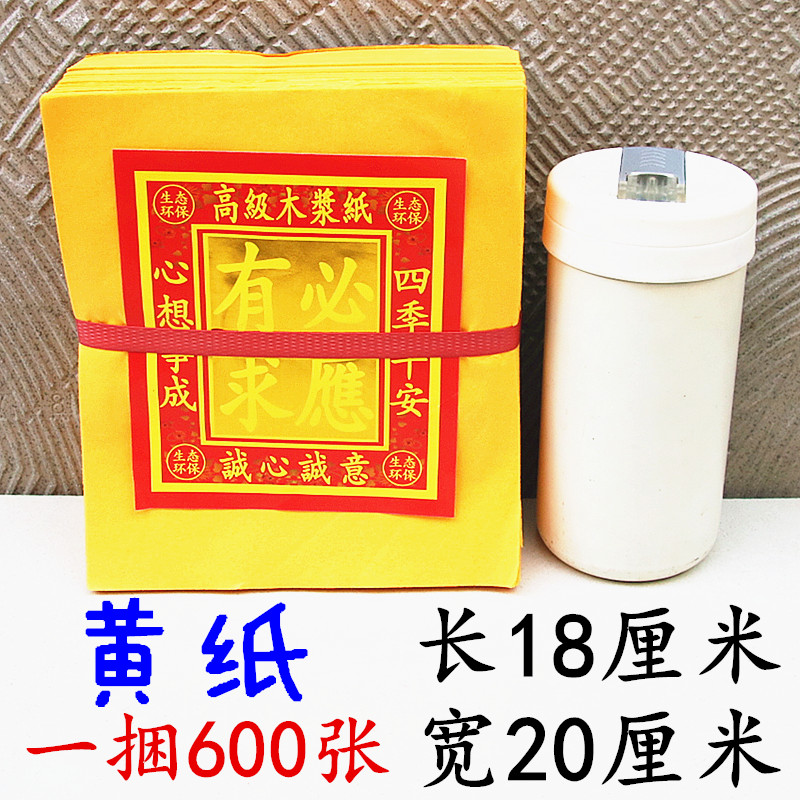 黄纸黄表纸画纸长方形纸竹浆纸黄色画纸老式光面黄纸烧纸1捆600张