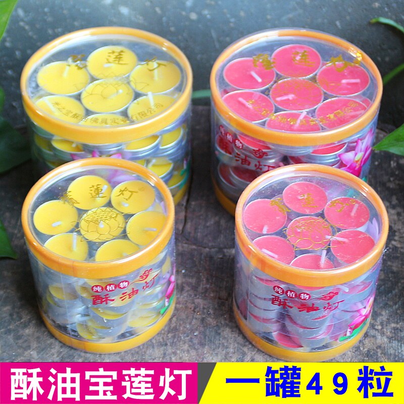 包邮小时小时宝莲灯49环保酥油灯