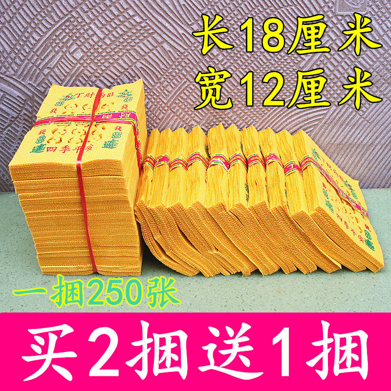 铜钱打孔纸黄纸泡泡纸竹浆纸烧纸元宝清明中元节日用品一捆250张