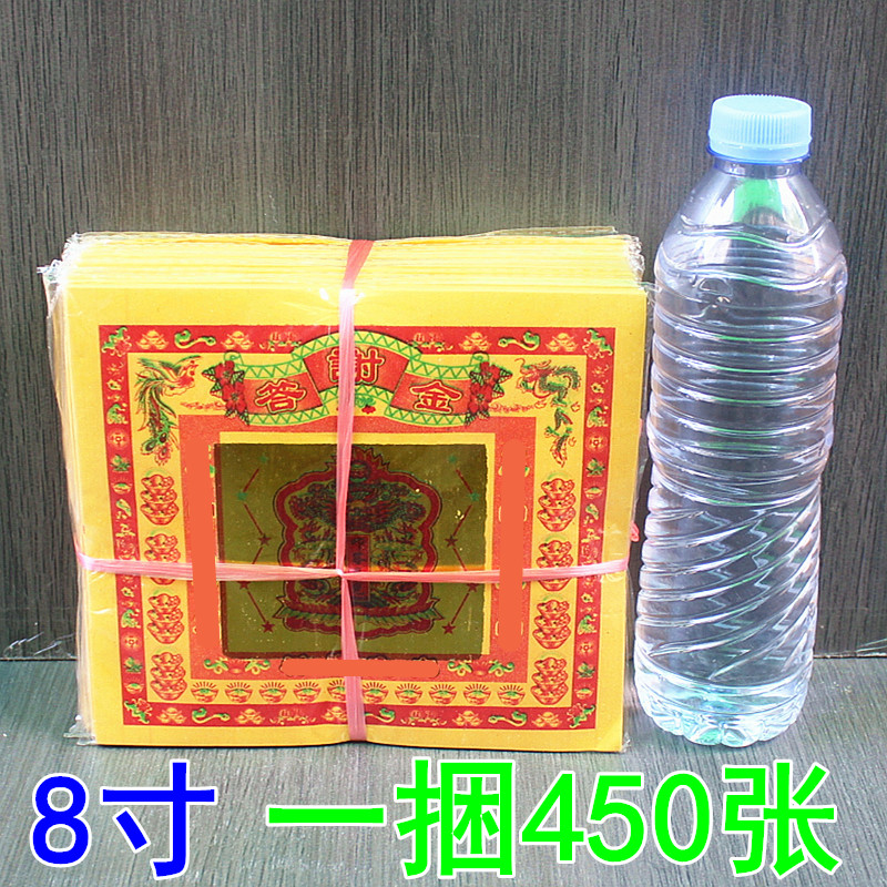 8寸答谢金烫金纸烧纸元宝折纸彩印纸一捆450张