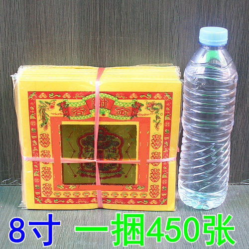 8寸答谢金烫金纸烧纸元宝折纸彩印纸一捆450张