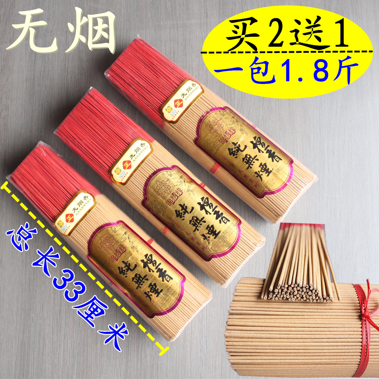 1.8斤大包装老山檀香无烟香