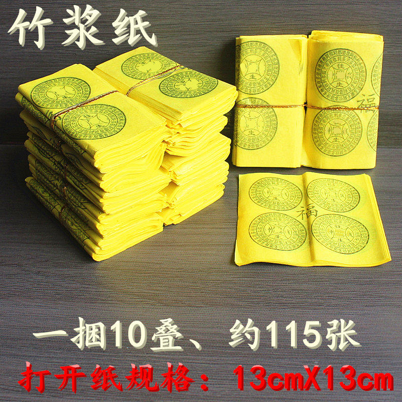 通表黄纸往*申前竹浆纸图案黄纸折纸一捆115张