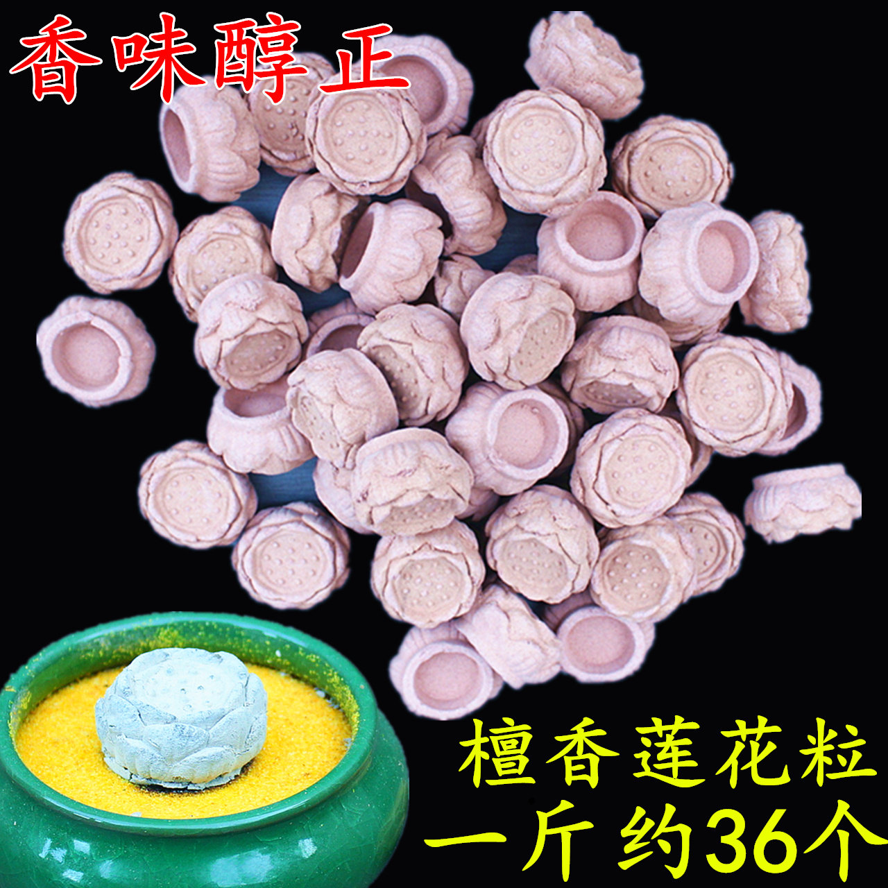 莲花檀香粒烟供香老山檀香