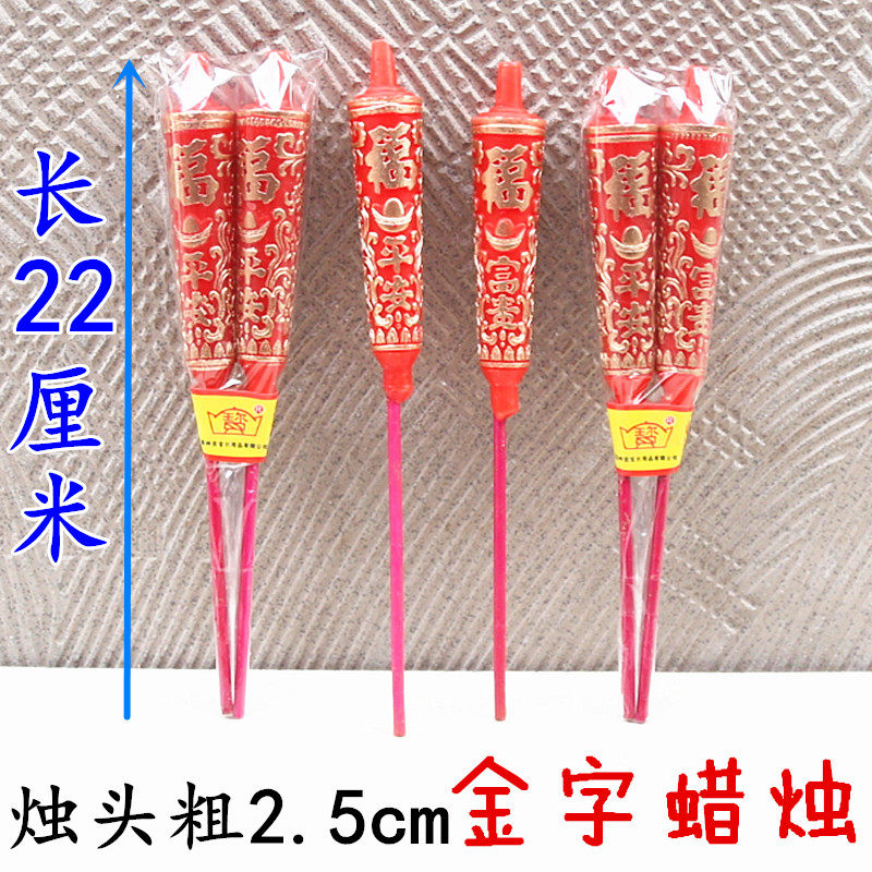 新A金字蜡烛福字宝宝烛烫金竹签烛家用供烛结婚财神观音香烛应急