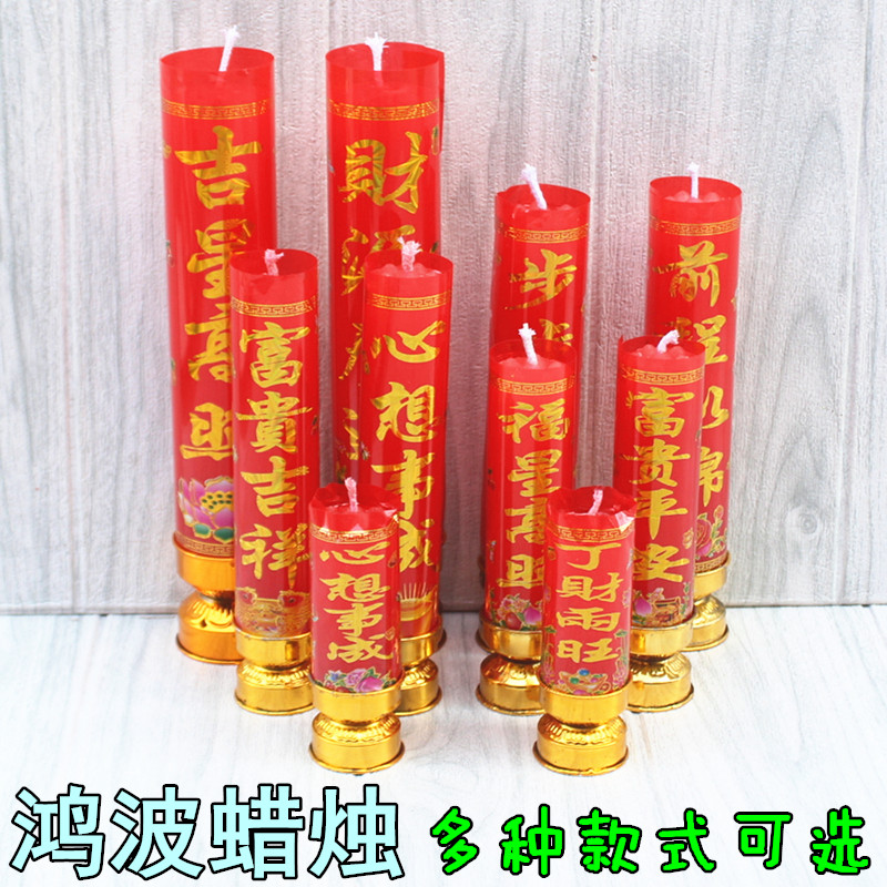 鸿波蜡烛带铁座蜡烛供佛结婚喜庆红色微烟烛搬家香烛拜神蜡烛