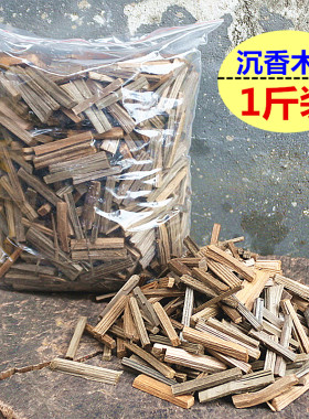 包邮祈福还愿供佛一斤装沉香木