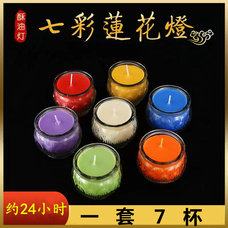 24小时七彩酥油杯长明灯平口莲花
