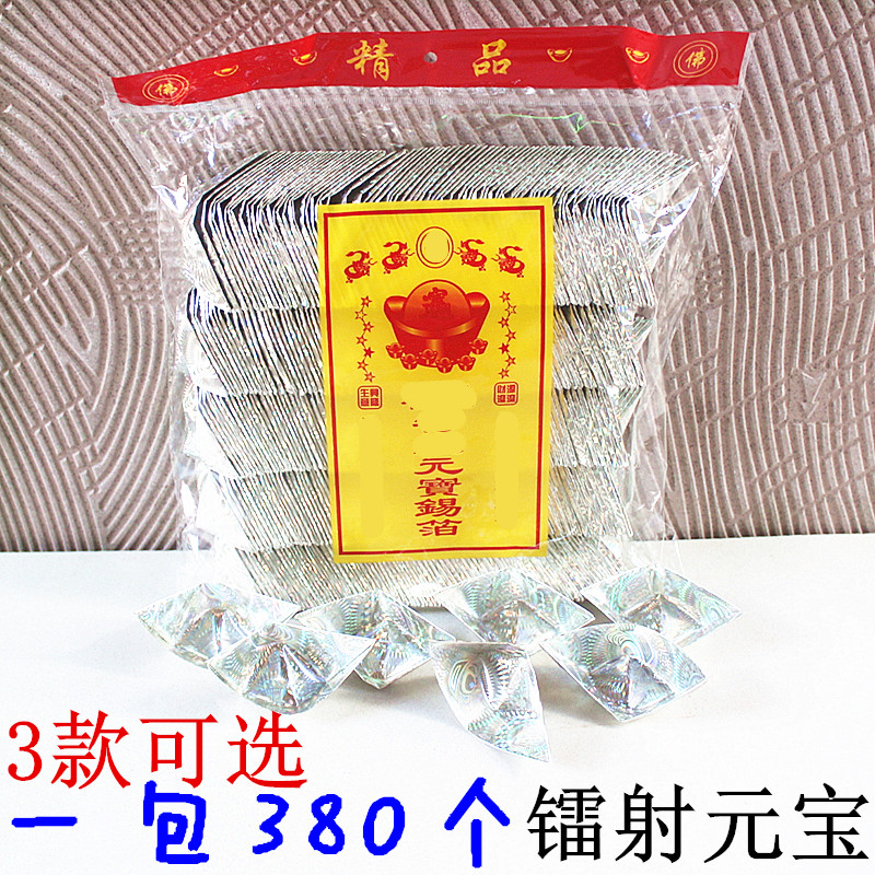 镭射五彩元宝金银元宝半成品元宝金纸各地风俗节日清明中元纸380