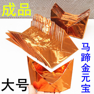 马蹄金元宝马头金纸大号金元宝半成品清明中元烫金覆膜金条官宝