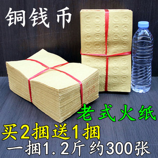 传统老式火纸铜钱币土纸烧纸打孔纸泡泡纸黄白草纸清明一捆300张