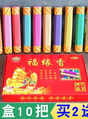 10把10色福缘香超短檀香佛香招财供佛香檀香线香卧香家居熏香线香