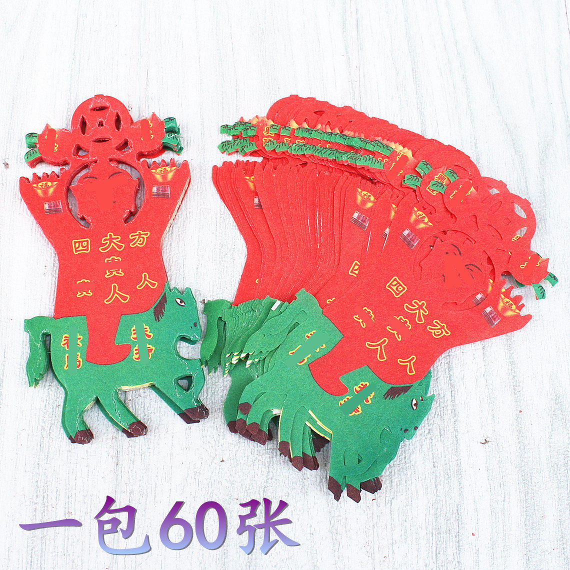 四方单*人 彩印纸 禄马纸 冲花纸  手工折纸  剪纸一包60张