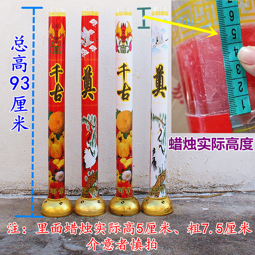 93厘米蜡烛奠字蜡烛白色白事蜡烛石蜡家用防风蜡烛长明灯